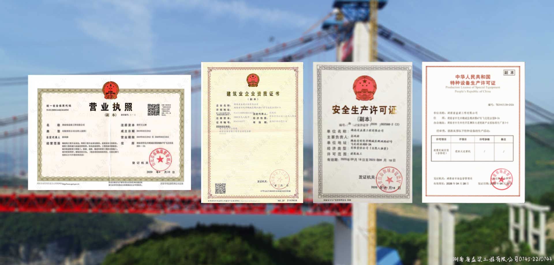 湖南省益梁工程有限公司_橋梁、匝道等鋼結(jié)構(gòu)安裝|橋梁墩柱、承臺(tái)、預(yù)制及現(xiàn)澆段|全橋砼施工